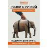 Багажный ремень с ручкой 2 м, такелажный