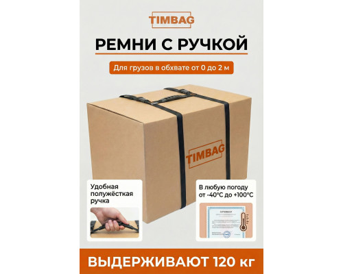 Багажный ремень с ручкой 2 м, такелажный
