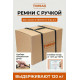 Багажный ремень с ручкой 2 м, такелажный