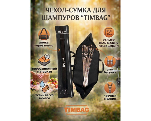 Чехол для шампуров 83 см чёрная