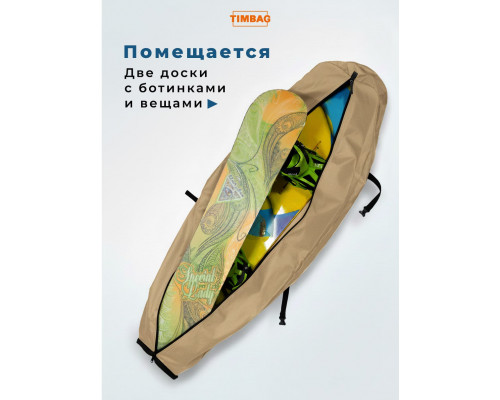 Чехол для сноуборда 150-175 см бежевый