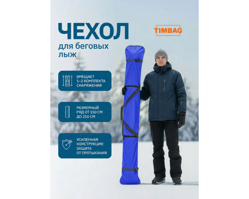 Чехол для лыж 190 см синий