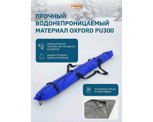 Чехол для лыж 190 см синий