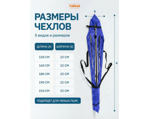 Чехол для лыж 190 см синий