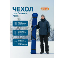 Чехол для лыж 190 см тёмно-синий