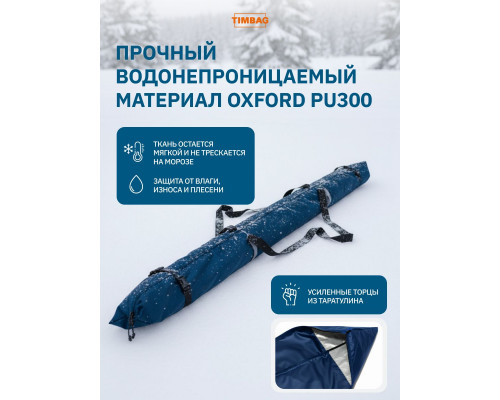 Чехол для лыж 190 см тёмно-синий