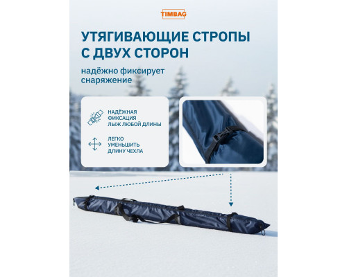 Чехол для лыж 190 см тёмно-синий