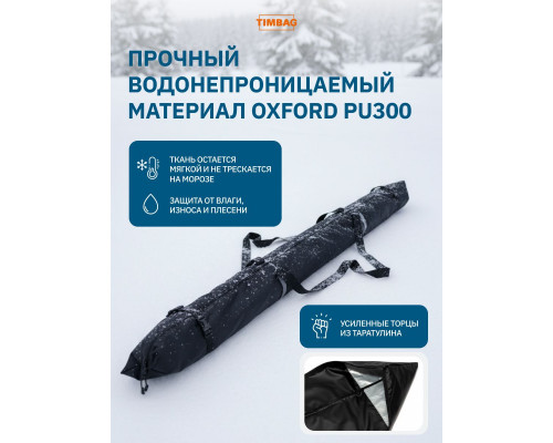 Чехол для лыж 150 см чёрный