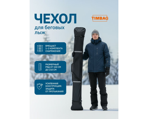 Чехол для лыж 180 см чёрный