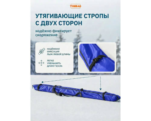 Чехол для лыж 150 см синий