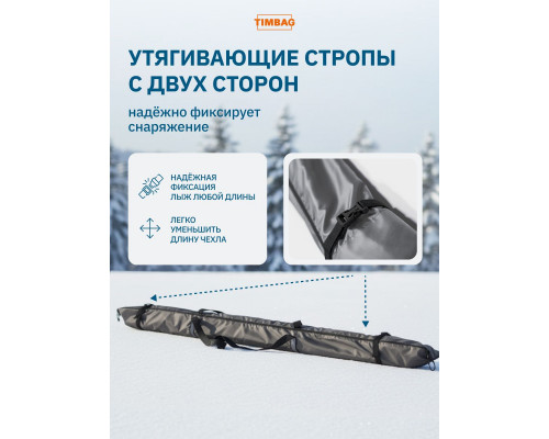 Чехол для лыж 210 см серый