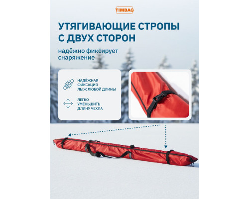 Чехол для лыж 180 см красный